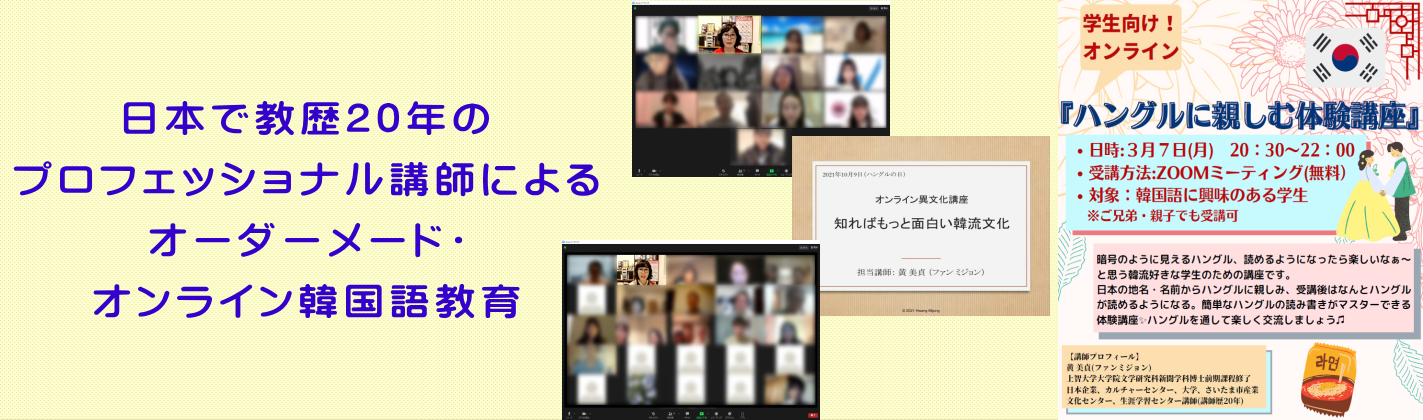 Online Korean Education 韓国語のことなら Okエデュケーション にお任せ